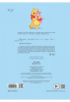 для детей 4-5 лет "Winnie the Pooh": Учим буквы