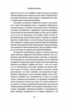 Михаэль Нельс: Промытые мозги. Как защититься от глобального наступления на нашу ментальную свободу