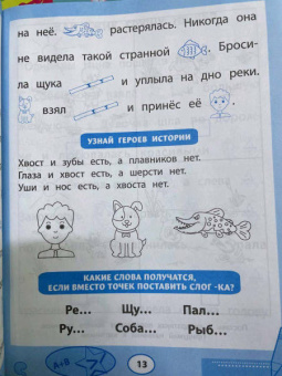Юрий Гурин: Прочитайки. Буквенный конструктор для обучения чтению