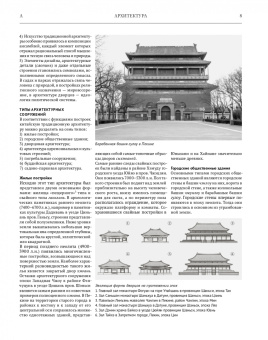Большая китайская энциклопедия. Том 2. Архитектура