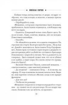 Николай Свечин: Московский апокалипсис
