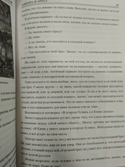 Рудольф Баландин: 100 великих парадоксов