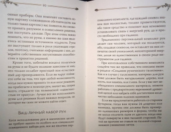 Лиза Чемберлен: Руны. Современное руководство. Как читать и понимать древние символы