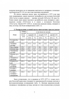 Виктор Коломейченко: Полевые и огородные культуры России. Кормовые. Монография