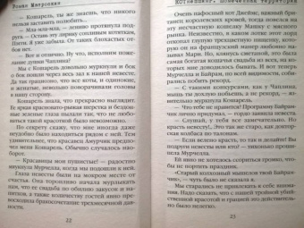 Роман Матроскин: КОТнеппинг. Помеченная территория