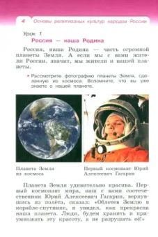 Радик Амиров: Основы религиозных культур народов России. 4 класс. Учебное пособие. ФГОС