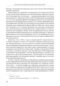 Василий Краснокутский: Очерки гражданского процессуального права. Опыт систематизации законодательства РСФСР и СССР
