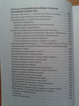 Валерий Лобов: Кольцевая наука Пушкина. Предсказания и пророчества