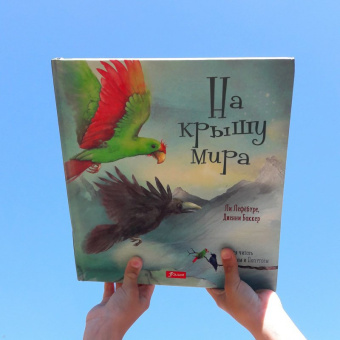 Ли Лефебуре: На крышу мира