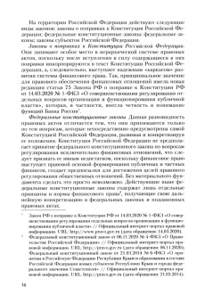 Пешкова, Запольский, Мирошник: Источники и формы права в современной финансово-правовой науке