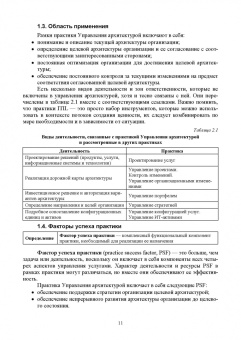 Игорь Дешко: Библиотека инфраструктуры информационных технологий. Практики управления ITIL 4. Учебное пособие