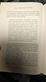 Люси Уорсли: Чисто британское убийство