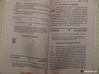 Джудит Норман: Календарь Таро Райдера-Уэйта на 2015 год