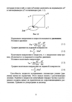 Пташкина-Гирина, Волкова: Основы гидравлики. Учебное пособие для СПО