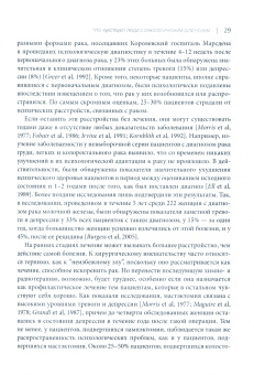 Мури, Грир: Когнитивно-поведенческая терапия для онкологических пациентов. Оксфордское руководство