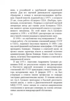 Анатолий Андреевич Громыко. 1932-2017