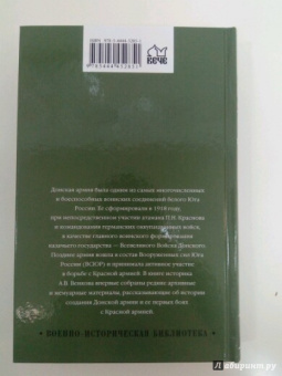 Андрей Венков: Атаман Краснов и Донская армия. 1918 год