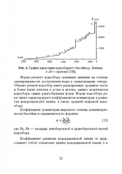 Нагалевский, Папенко, Нагалевский: Гидрология. Учебное пособие. СПО
