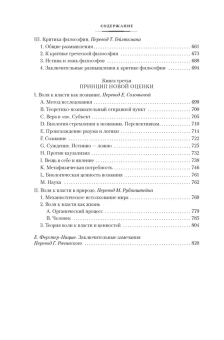 Ницше Фридрих Вильгельм: Падение кумиров