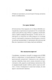 Мира Серафима: Разбуди Энергию женственности! Вспомни себя истинную