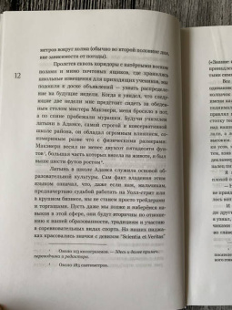 Джонатан Уэллс: Слабак