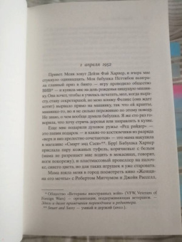 Фэнни Флэгг: Дейзи Фэй и чудеса