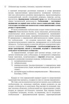 Виктор Кувалдин: Глобальный мир. Политика. Экономика. Социальные отношения