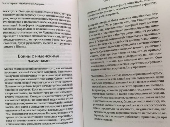 Джордж Фридман: Американская империя. Прогноз 2020-2030 гг.