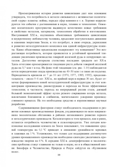 Гальянов, Яковлев: Сырьевая база промышленного комплекса черной металлургии России