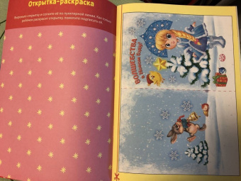 Книга-вырезалка Мастерская Деда Мороза. Снегурочка