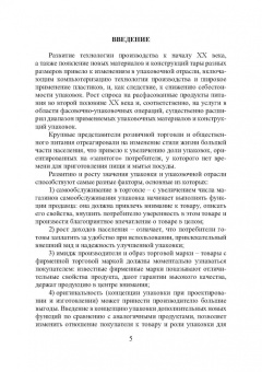 Бударина, Мочалова: Технология упаковочного производства. Учебное пособие