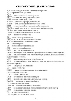 Джураева, Юлдашбаев, Ипполитова: Физиология и этология животных. Практикум. Учебное пособие