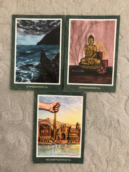 Палагин, Гаврилова: Метафорические карты для саморазвития. Десять ступеней Дзен. Книга+ карты