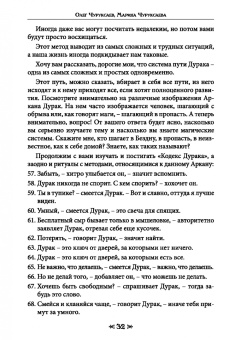 Чуруксаев, Чуруксаева: Школа Ворона и Волка. Том 8. Гримуар Таро