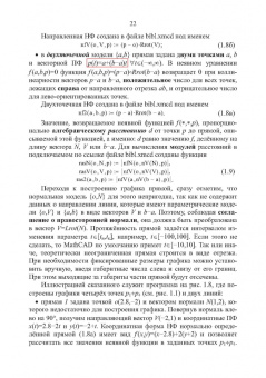 Евгений Никулин: Компьютерная 2d-графика. Программирование в MathCAD. СПО