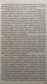 Дмитрий Володихин: Иван IV Грозный. Царь-сирота