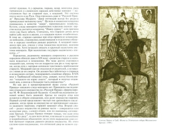 Ранчин Андрей Михайлович: Борис и Глеб