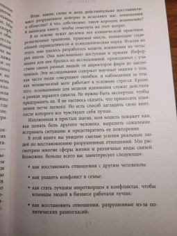 Молли Хоус: Сила извинений. Как просить прощения, даже когда все безнадежно
