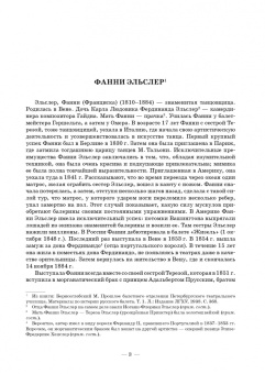Танцы Фанни Эльслер. Ноты, материалы, статьи. Учебное пособие