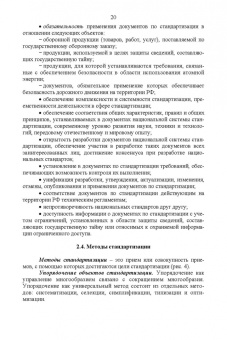 Тамара Рензяева: Основы технического регулирования качества пищевых продуктов. Стандартизация, метрология. СПО
