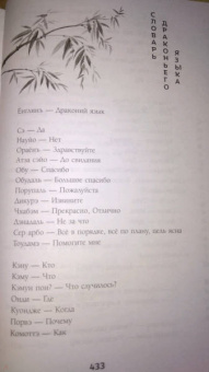 Ксения Хан: Дракон в свете луны