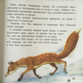 Виталий Бианки: Сказки