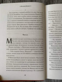 Магдалена Виткевич: Школа жён