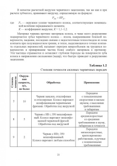 Александр Веселовский: Повышение износостойкости чугунных деталей зубчатых и червячных передач
