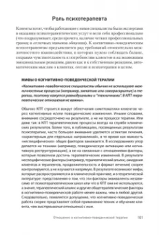 Добсон, Добсон: Научно-обоснованная практика в когнитивно-поведенческой терапии