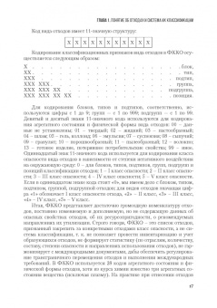 Леонид Соколов: Управление отходами+. Учебное пособие