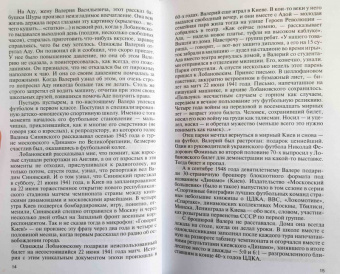 Александр Горбунов: Лобановский