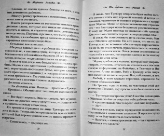 Мариана Запата: Ты будешь мне стеной