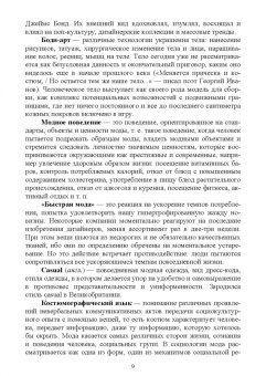 Гузель Казбулатова: Теория стиля, моды и модного поведения. Учебное пособие для вузов