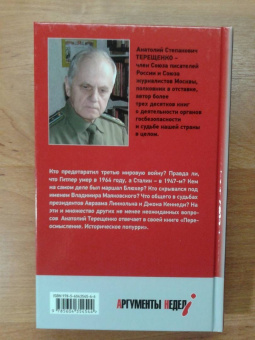 Анатолий Терещенко: Переосмысление. Историческое поппури